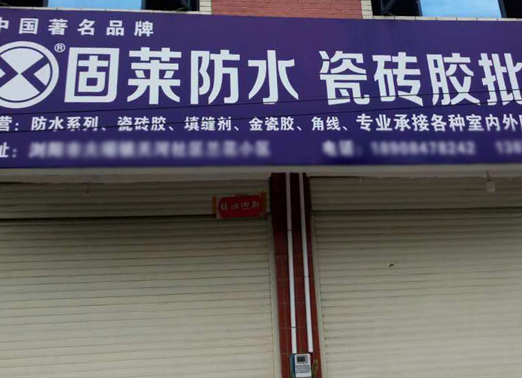 瀏陽大瑤鎮(zhèn)門店